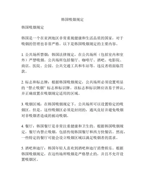 韩国吸烟规定
