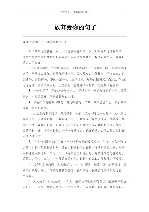放弃爱你的句子