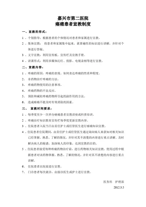 癌痛患者宣教制度