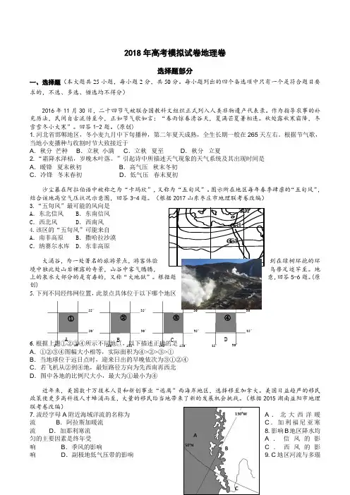 浙江省2018年高考模拟试卷地理卷(4)(含参考答案)