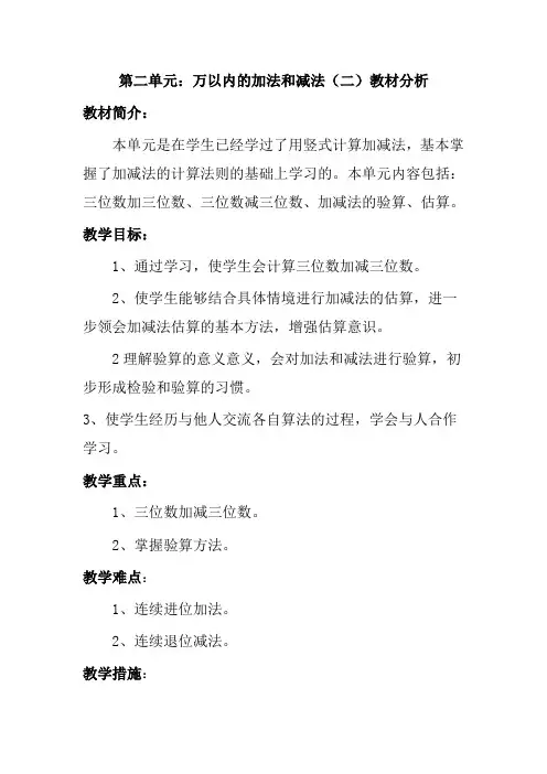 三年级上册数学第二单元教材分析