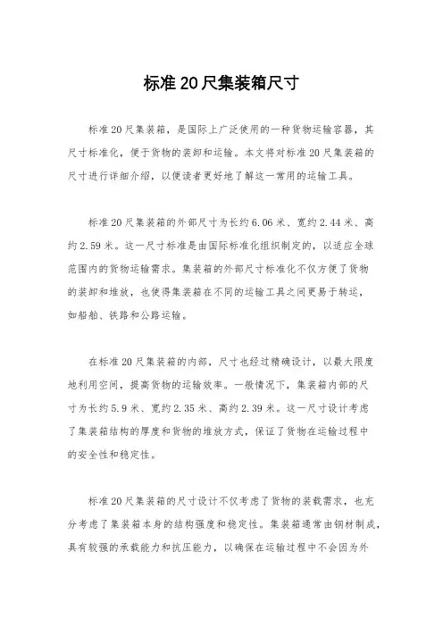 标准20尺集装箱尺寸