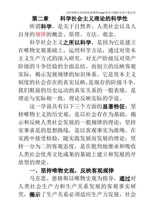 科学社会主义理论的科学性