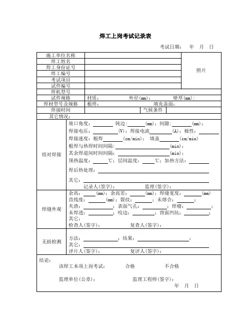 焊工上岗考试记录表