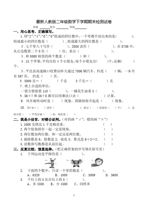二年级下学期数学期末考试试卷(共5套,最新人教版)