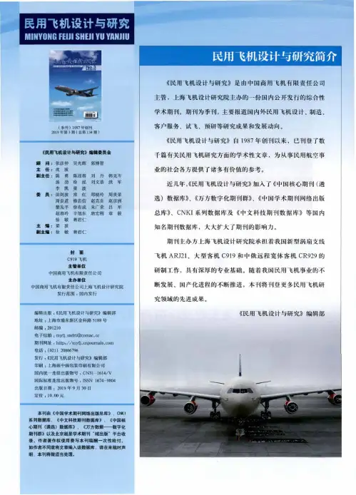 民用飞机设计与研究简介