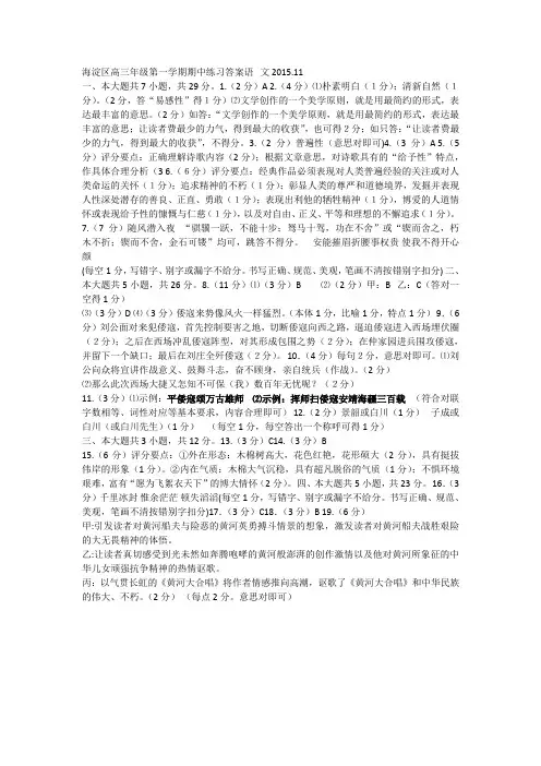 海淀区高三年级第一学期期中练习答案
