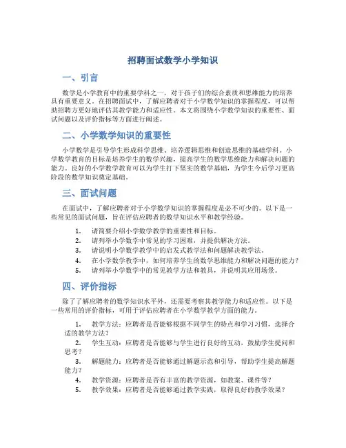 招聘面试数学小学知识