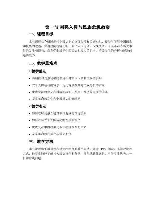 第一节 列强入侵与民族危机教案