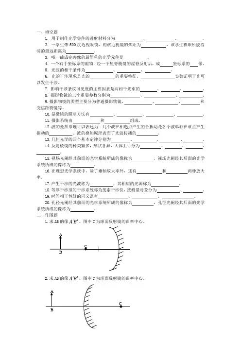 工程光学习题(1)