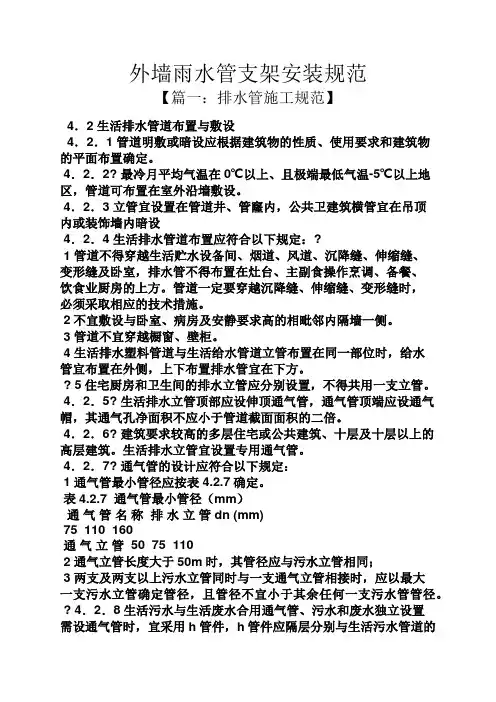 外墙雨水管支架安装规范