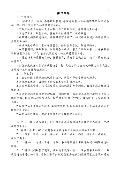 餐厅后厨操作技巧规范标准