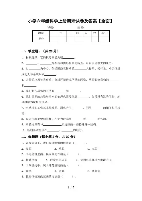 小学六年级科学上册期末试卷及答案【全面】