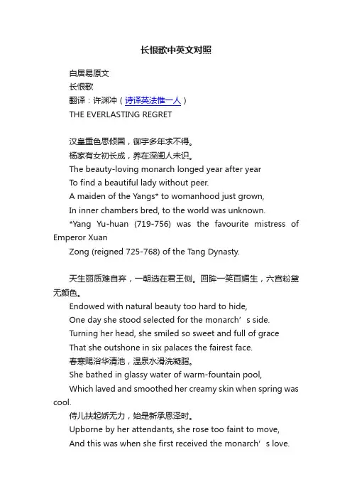 长恨歌中英文对照