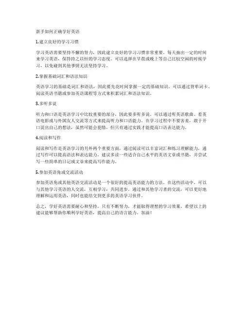 新手如何正确学好英语
