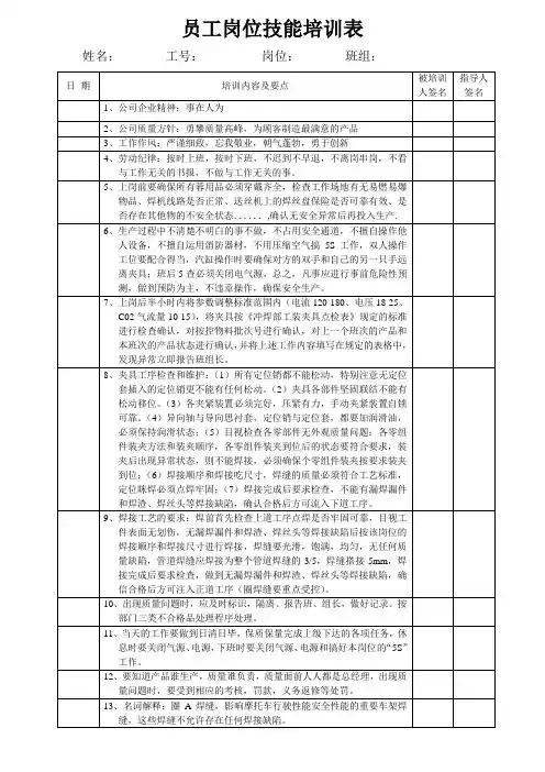 员工岗位技能培训表