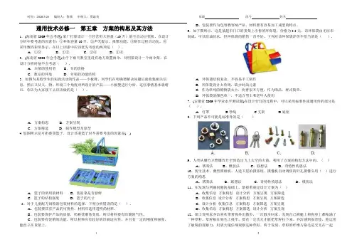 通用技术必修一第五章方案的构思及其方法