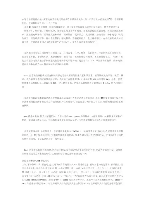 犬用美毛产品分析