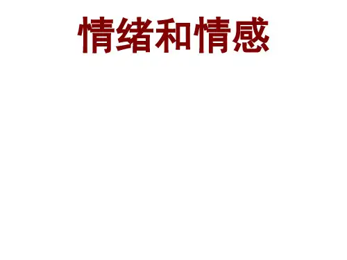 心理学：情绪、人格、气质、性格、能力、需要与动机