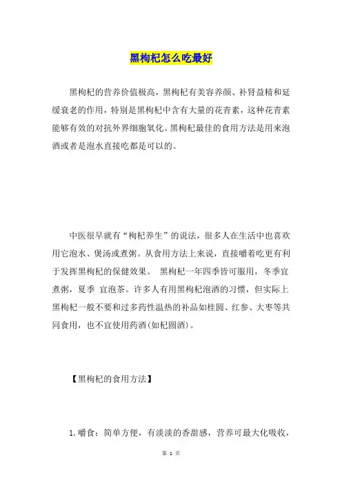 黑枸杞怎么吃最好