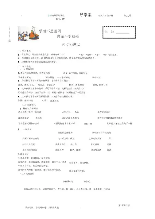 (完整版)小石潭记导学案答案