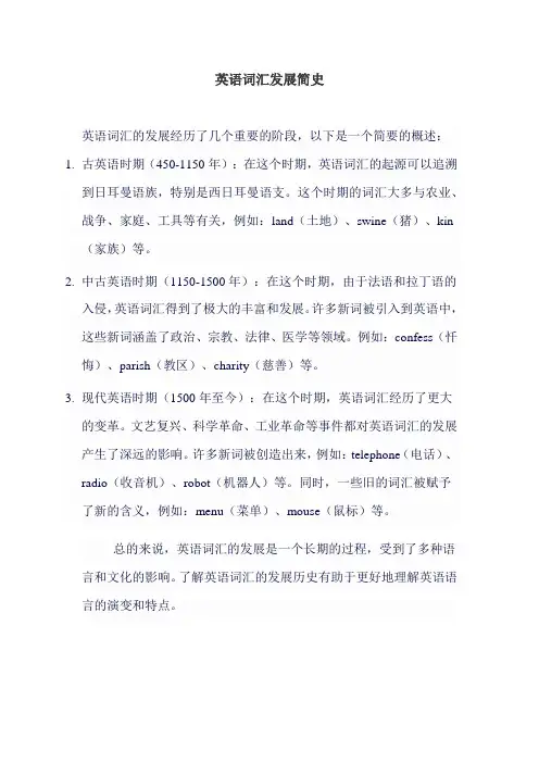 英语词汇发展简史