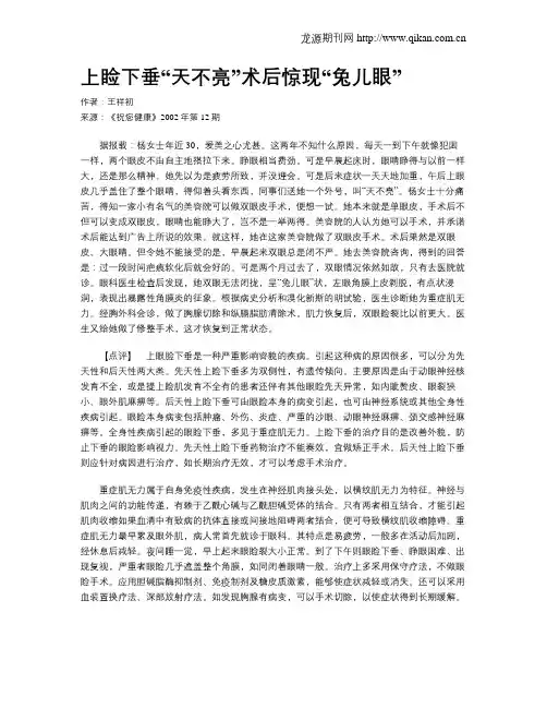 上睑下垂“天不亮”术后惊现“兔儿眼”