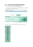 附广东培正学院学生综合管理系统网站登录指引