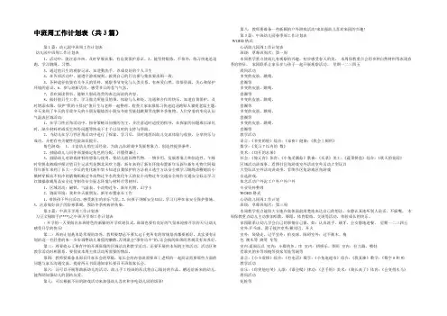 中班周工作计划表(共3篇) 