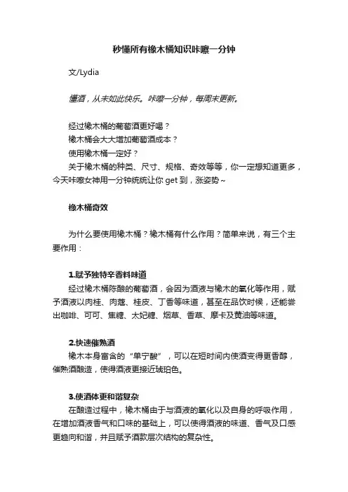 秒懂所有橡木桶知识咔嚓一分钟