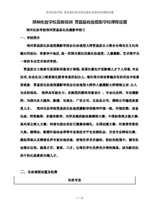 郑州化妆学校 贾晶茹化妆学校高级化妆师培训课程设置