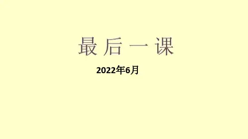2022届高三英语最后一课课件15张PPT
