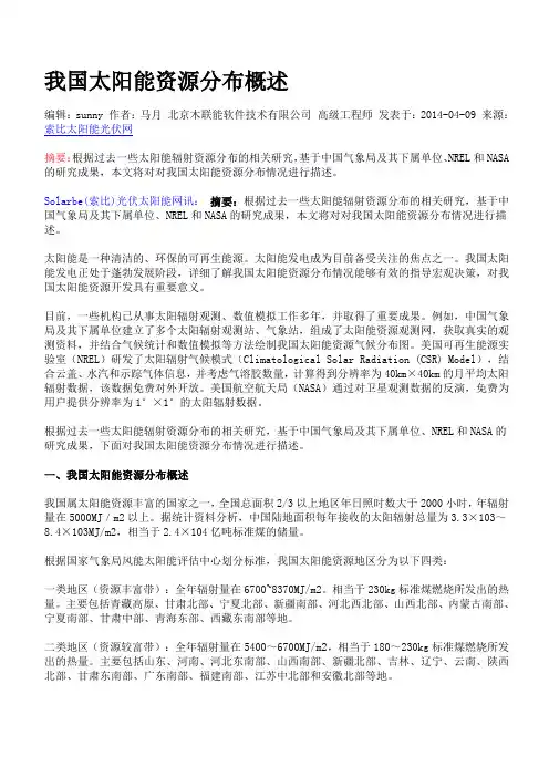 我国太阳能资源分布概述
