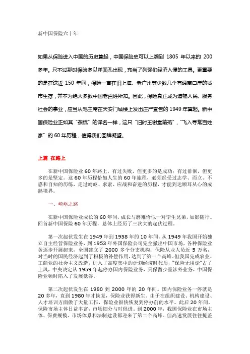 新中国保险六十年