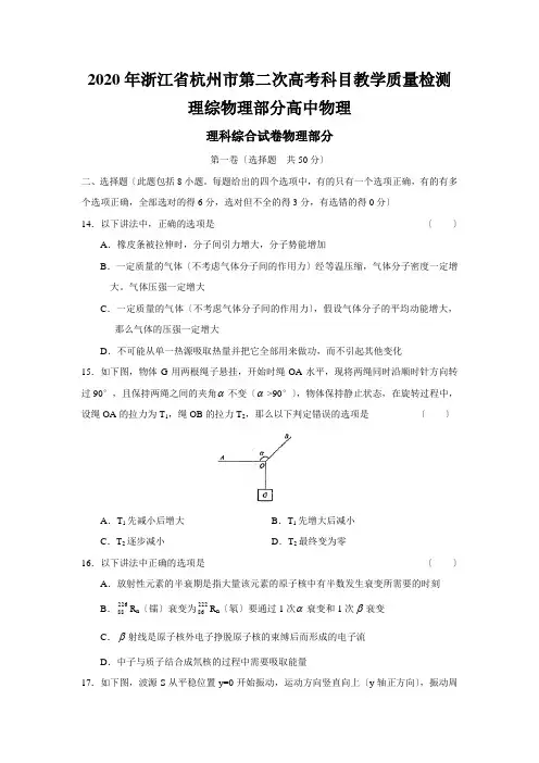 2020年浙江省杭州市第二次高考科目教学质量检测理综物理部分高中物理
