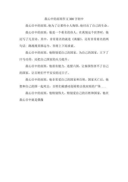 我心中的屈原作文300字初中
