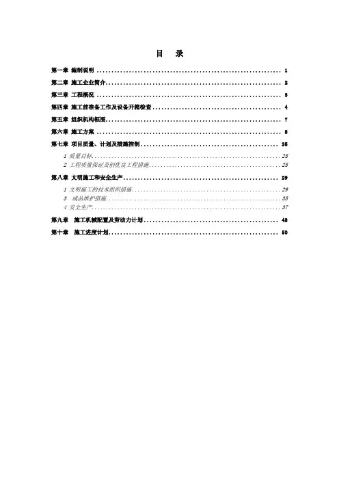 防排烟施工组织设计