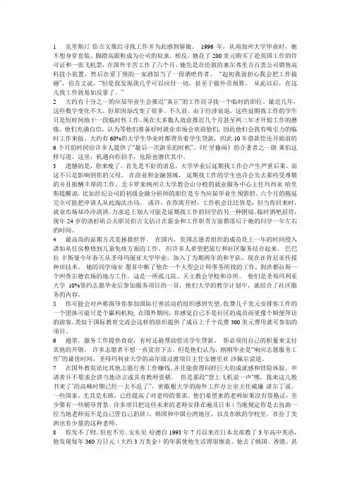 研究生新阶英语阅读 Unit 5翻译
