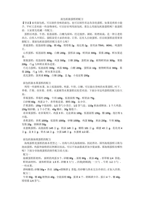 面包机做蛋糕的配方