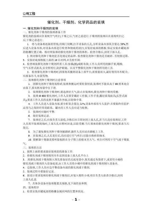 乙烯培训教材之6：三剂的装填