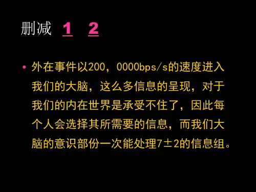 基础心理学《潜意识沟通 二》课件