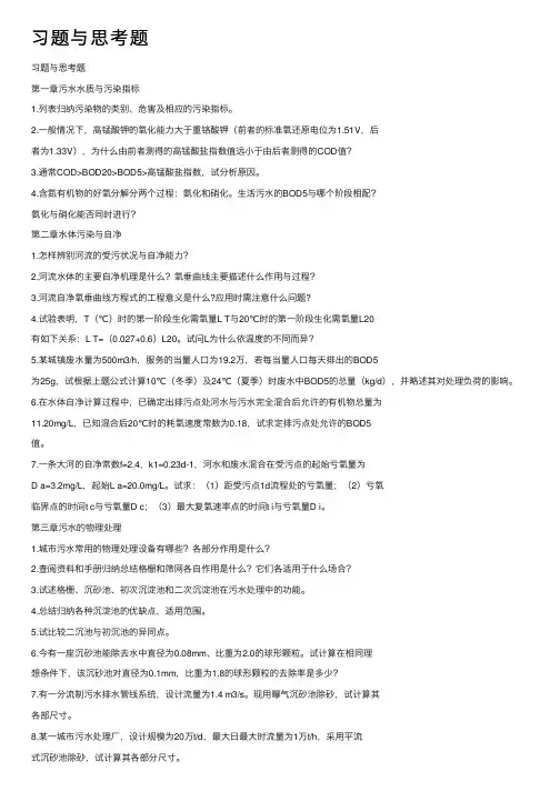 习题与思考题