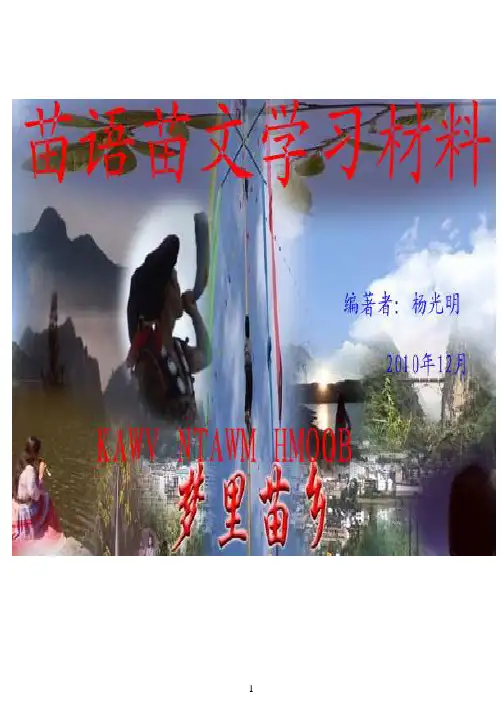 国际苗文课本