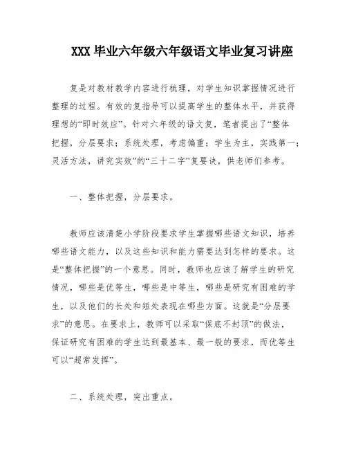 XXX毕业六年级六年级语文毕业复习讲座
