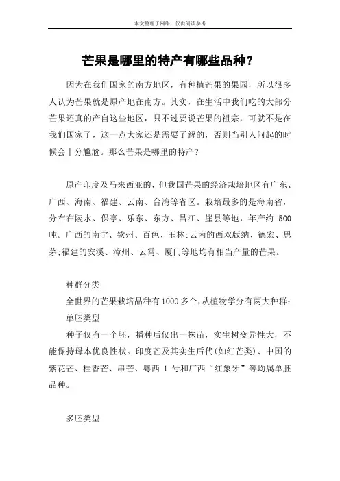芒果是哪里的特产有哪些品种？