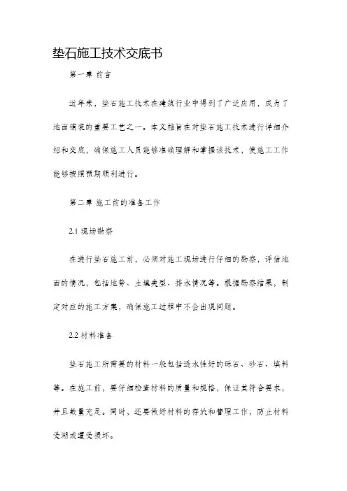 垫石施工技术交底书