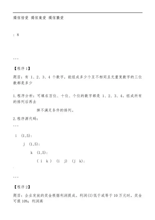 Python99道经典练习题答案
