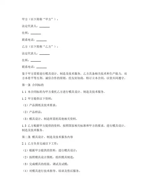 模具技术合同协议书范本