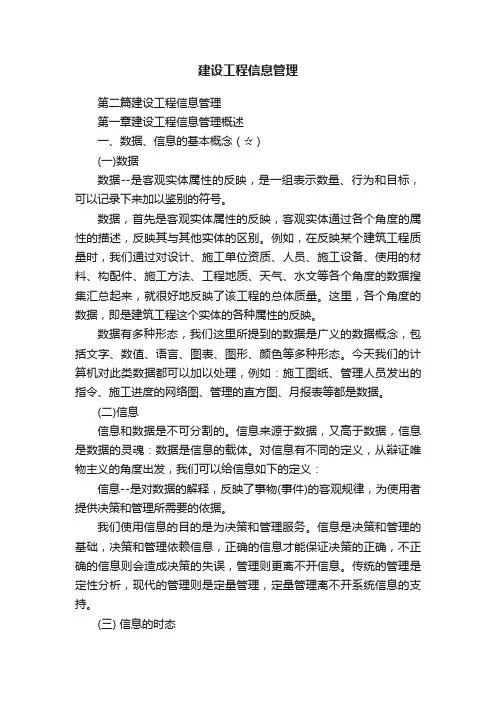 建设工程信息管理