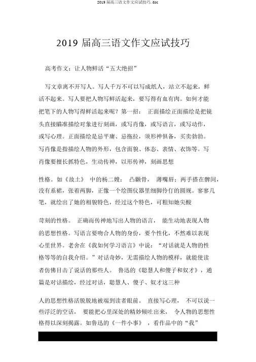 2019届高三语文作文应试技巧.doc